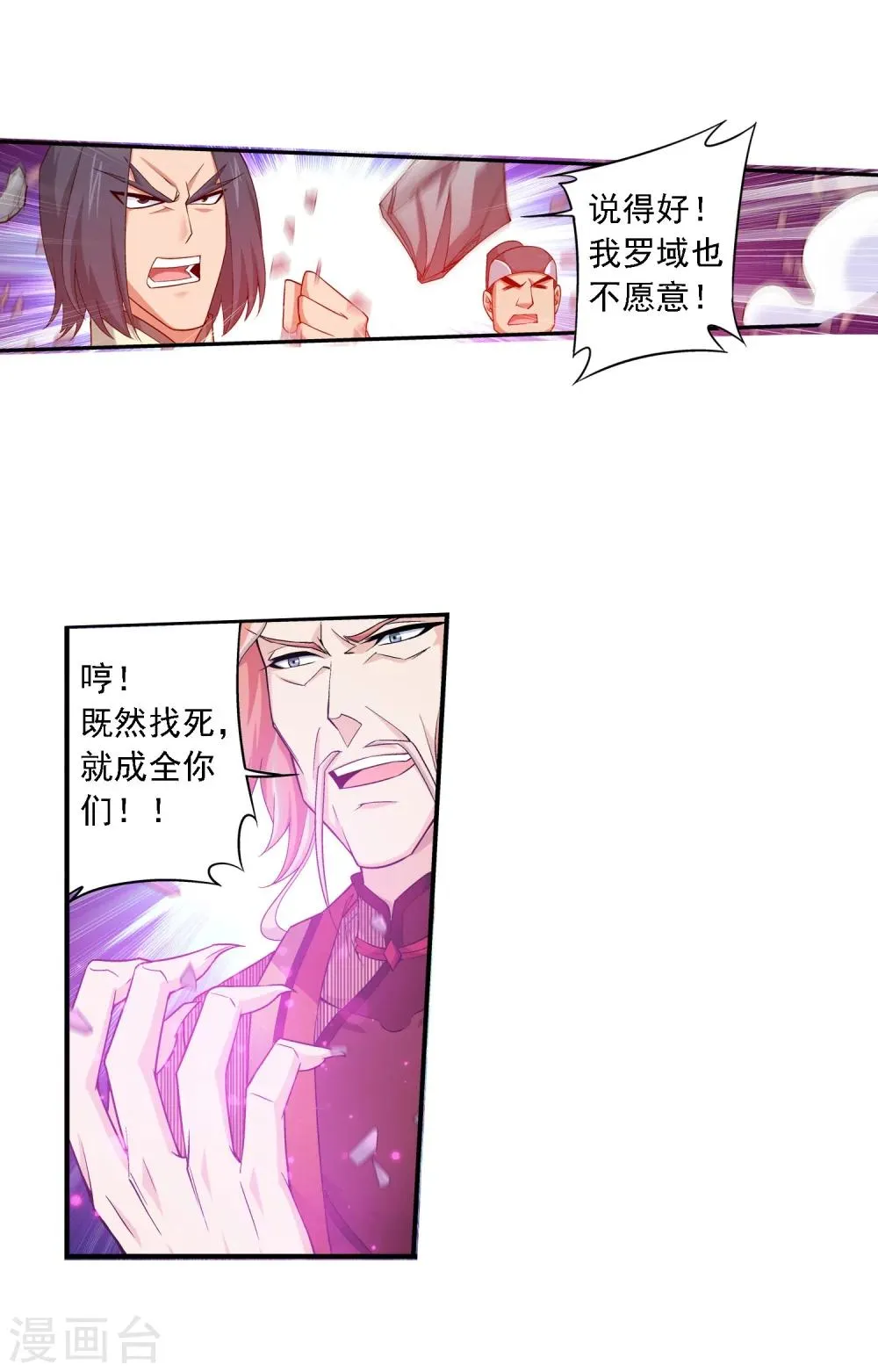 第130话 域主们的反击 第11页