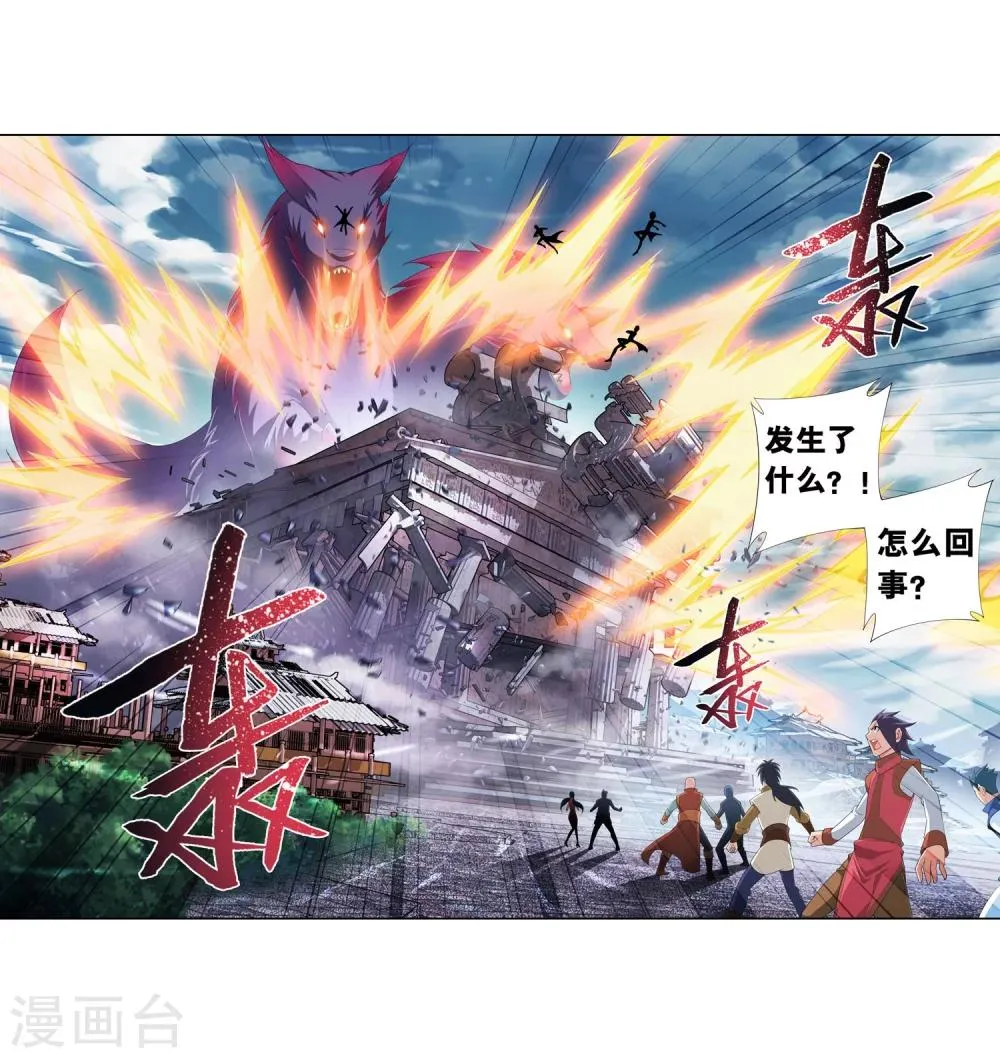 第130话 域主们的反击 第13页