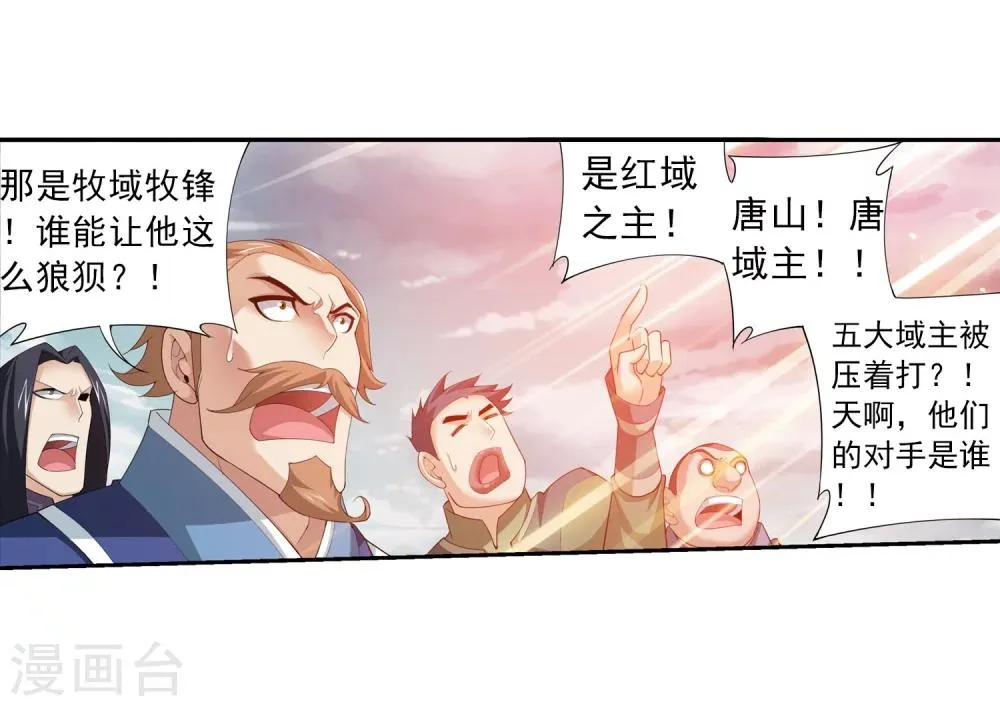 第130话 域主们的反击 第14页