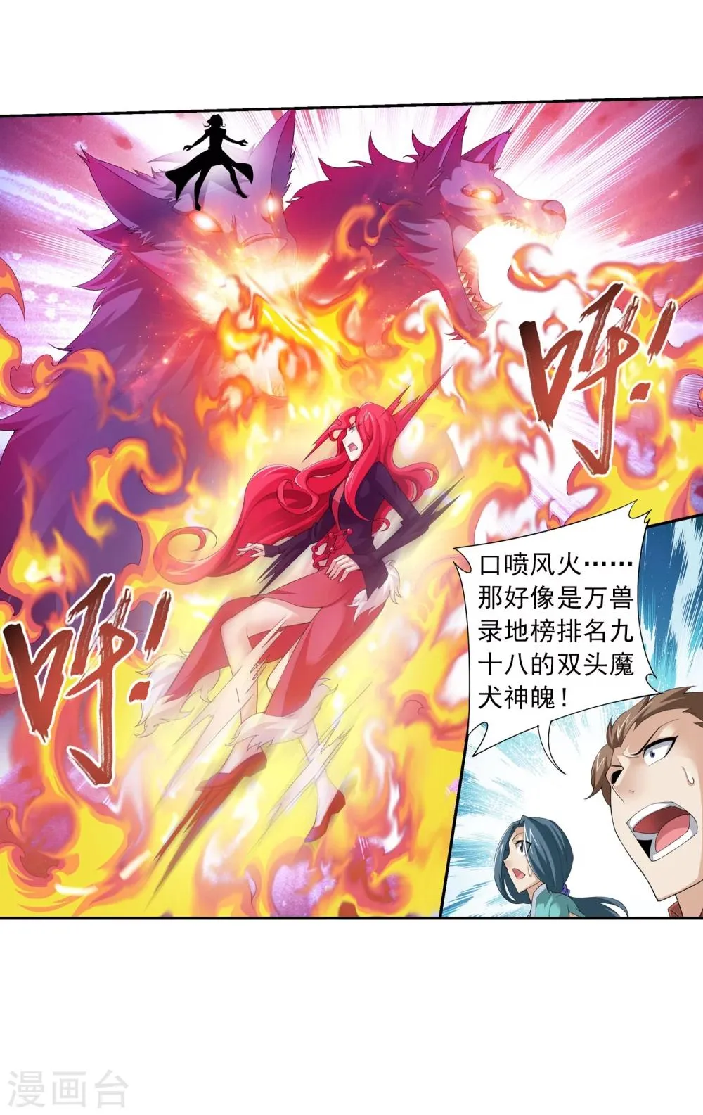 第130话 域主们的反击 第15页