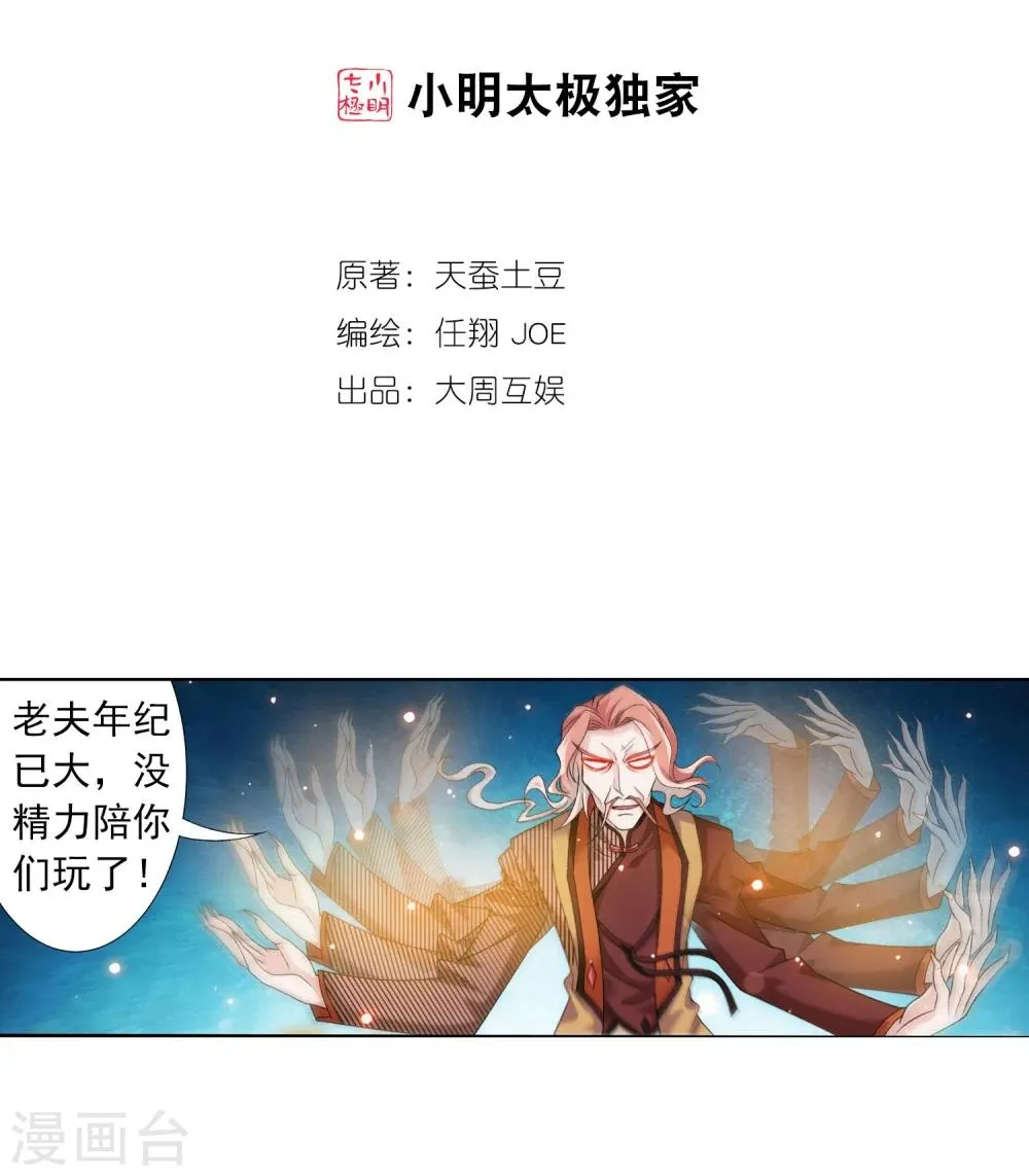 第132话 融天境的实力 第2页