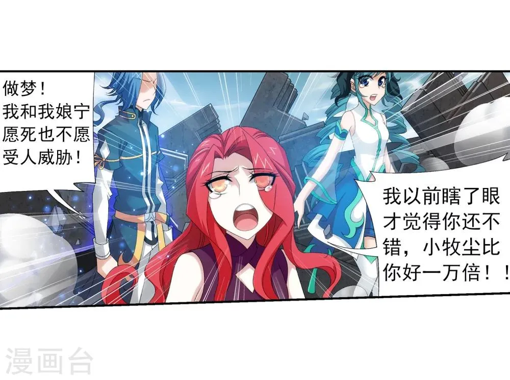 第132话 融天境的实力 第7页