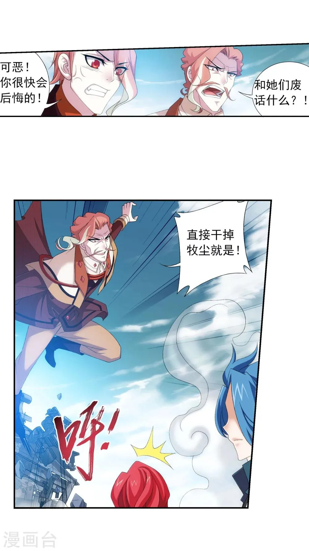 第132话 融天境的实力 第8页