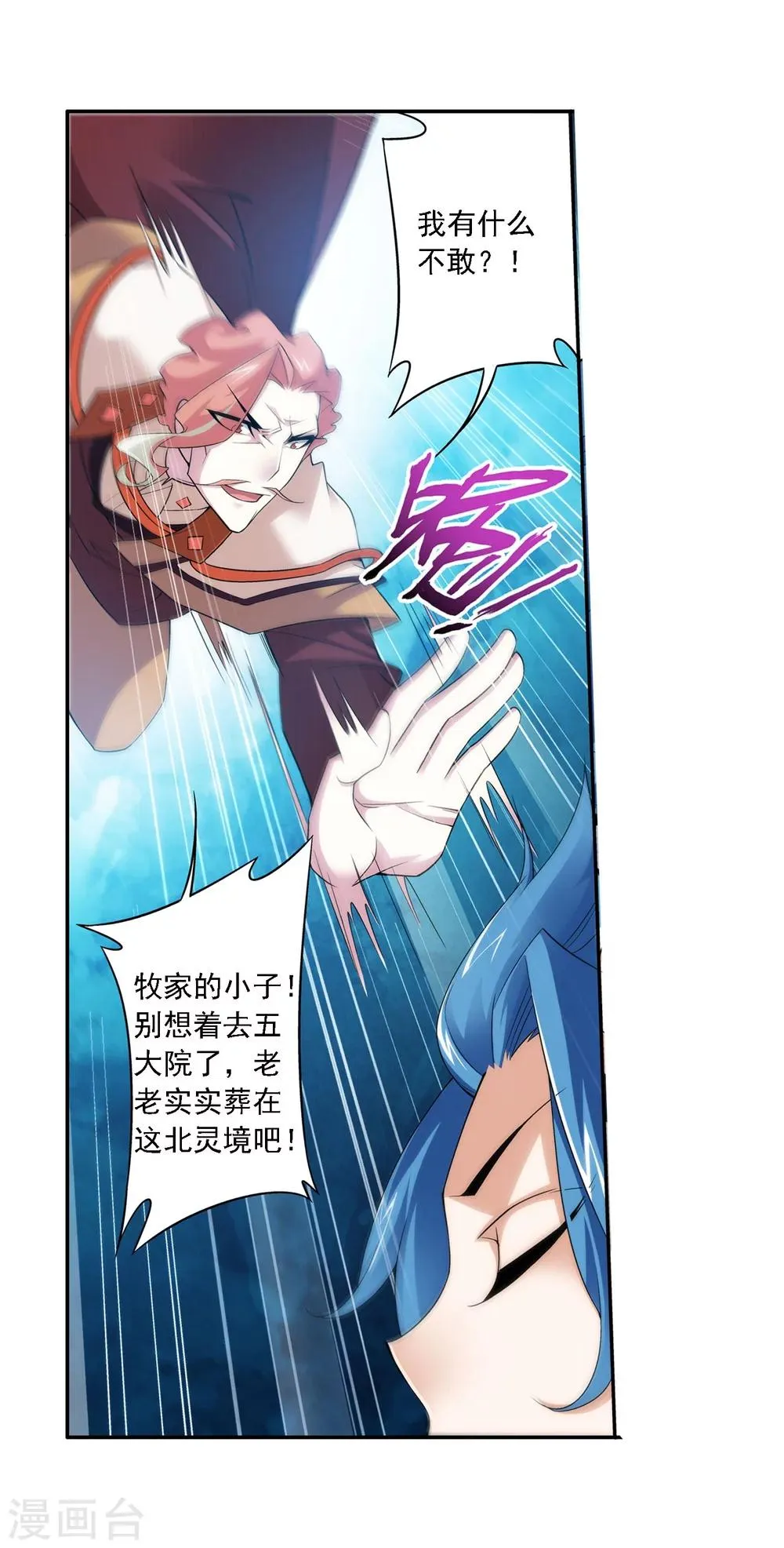 第132话 融天境的实力 第10页
