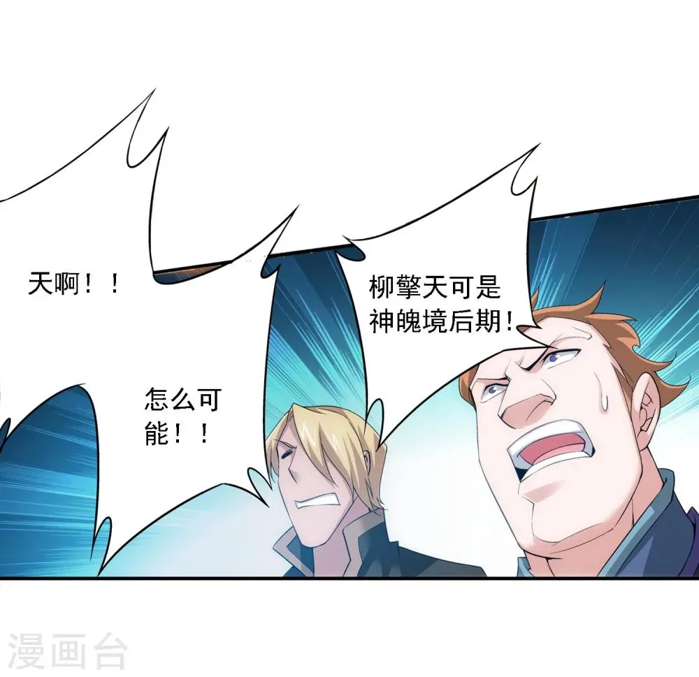 第132话 融天境的实力 第13页