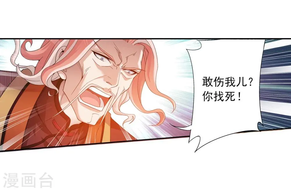 第132话 融天境的实力 第21页