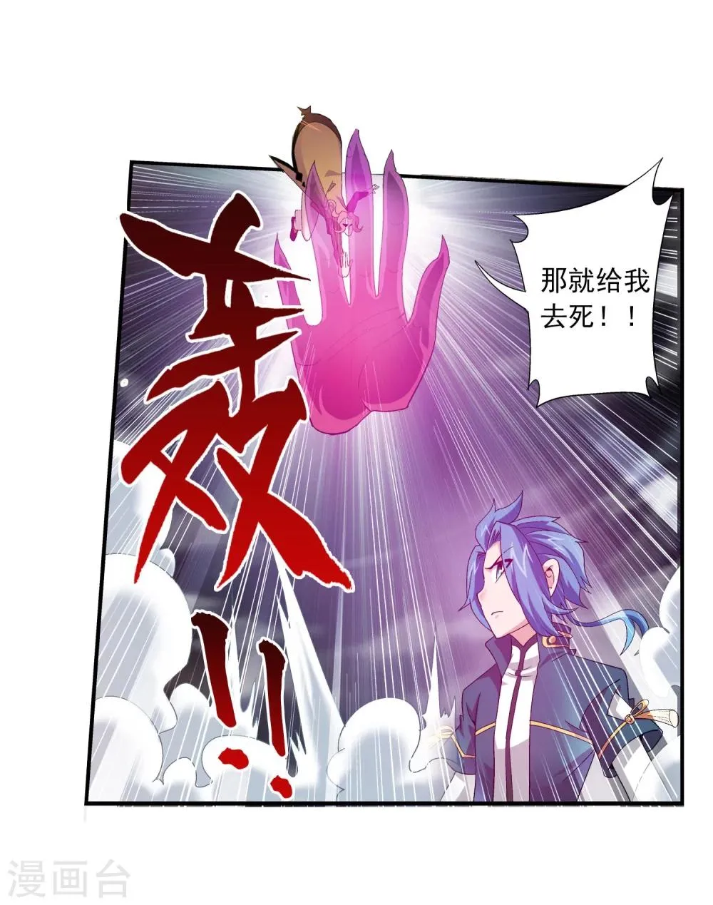 第132话 融天境的实力 第24页