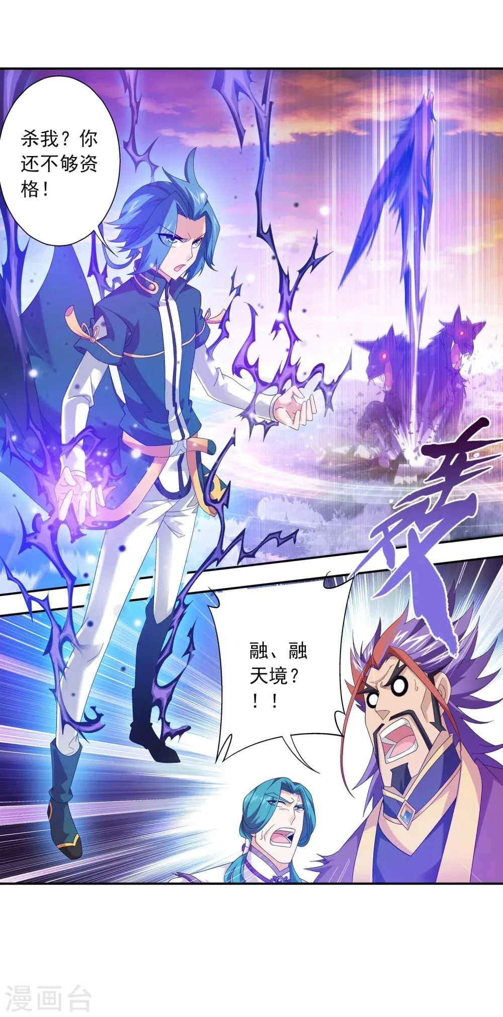 第132话 融天境的实力 第25页