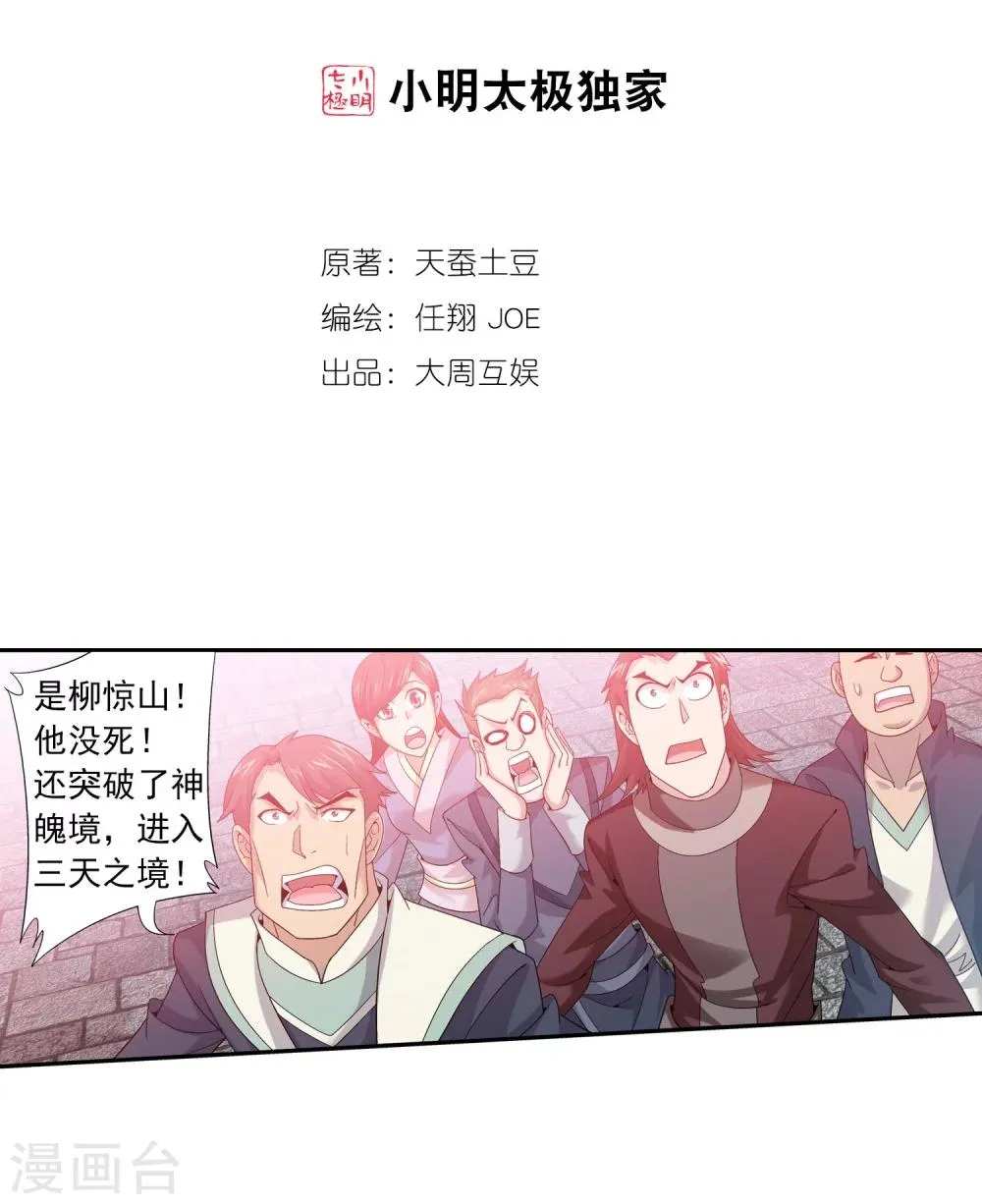 第131话 与九幽雀的交易 第2页