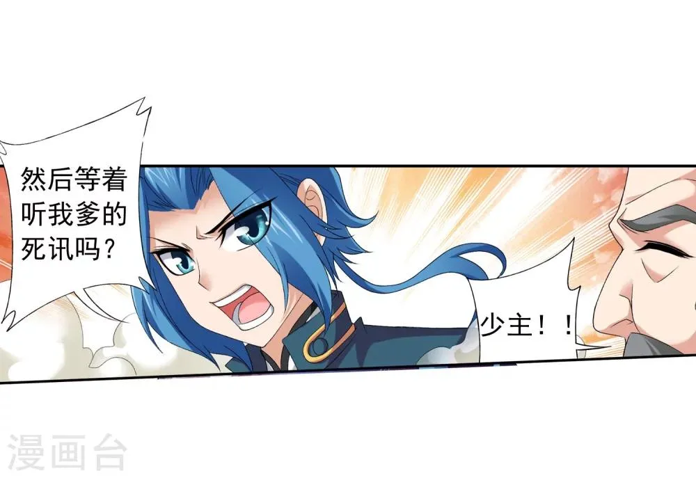第131话 与九幽雀的交易 第8页