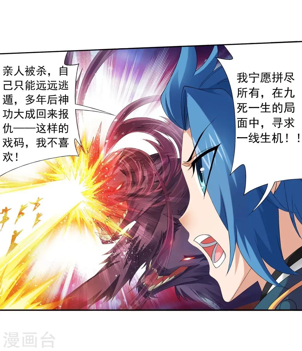 第131话 与九幽雀的交易 第9页