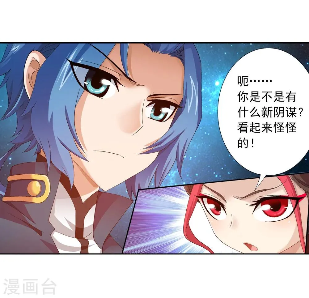 第131话 与九幽雀的交易 第12页