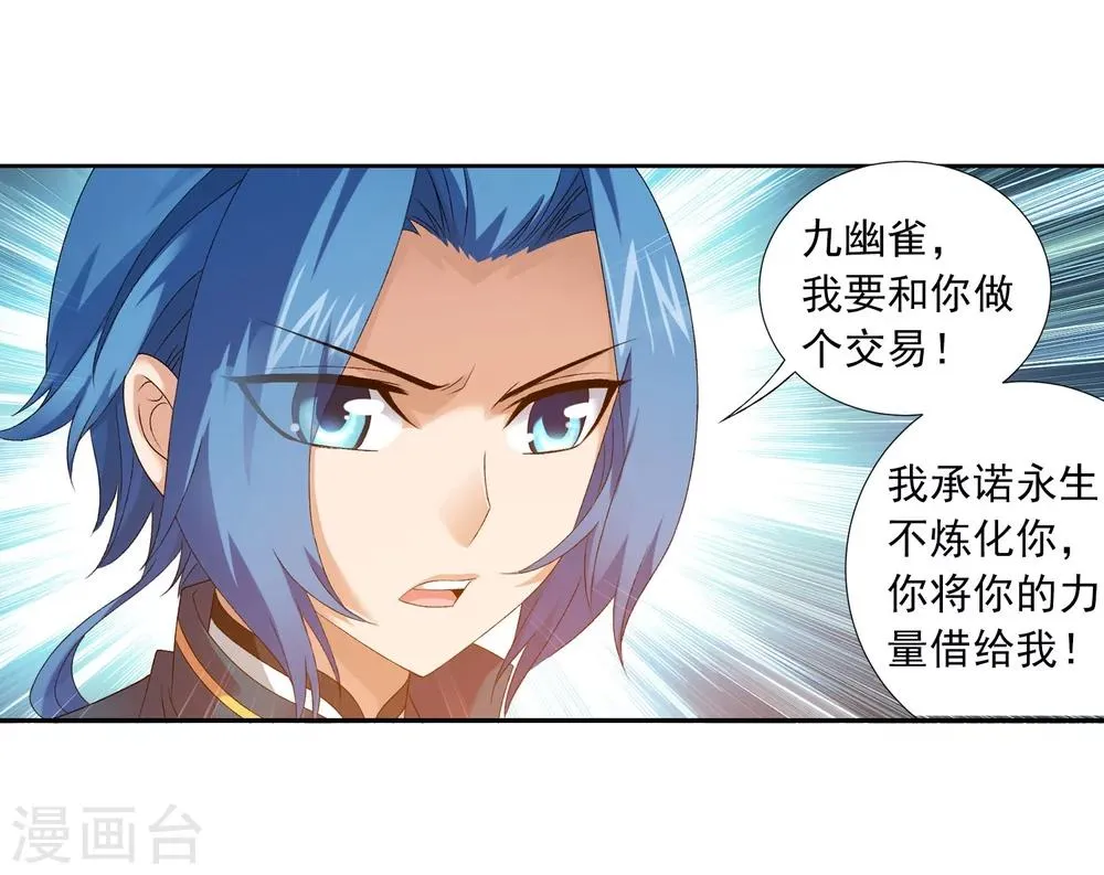 第131话 与九幽雀的交易 第13页