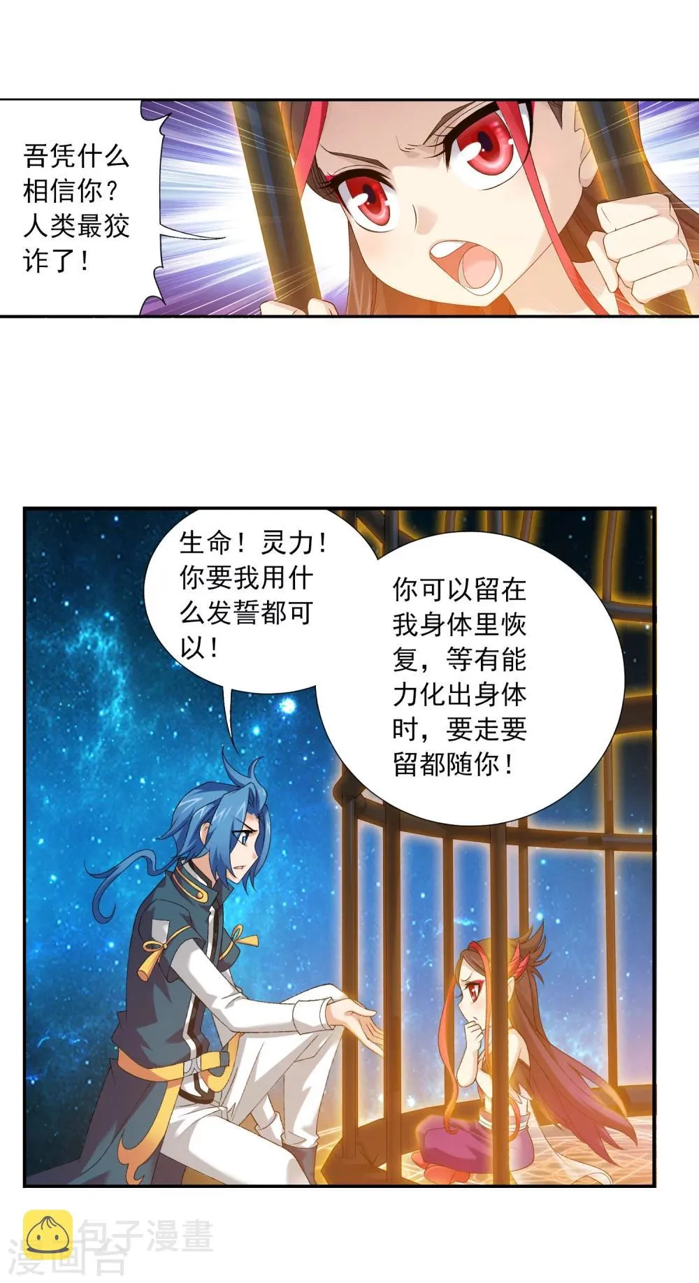 第131话 与九幽雀的交易 第14页
