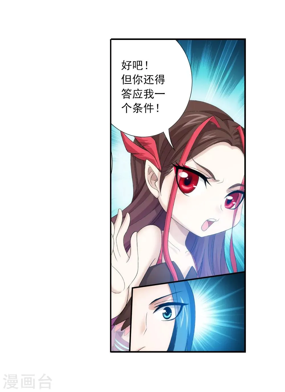 第131话 与九幽雀的交易 第18页