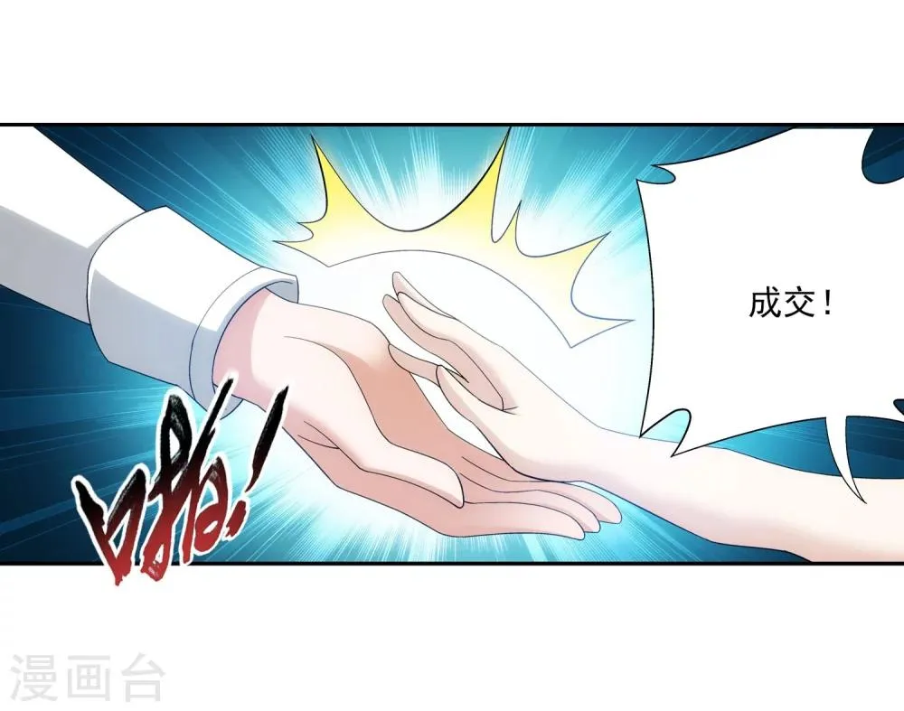 第131话 与九幽雀的交易 第19页