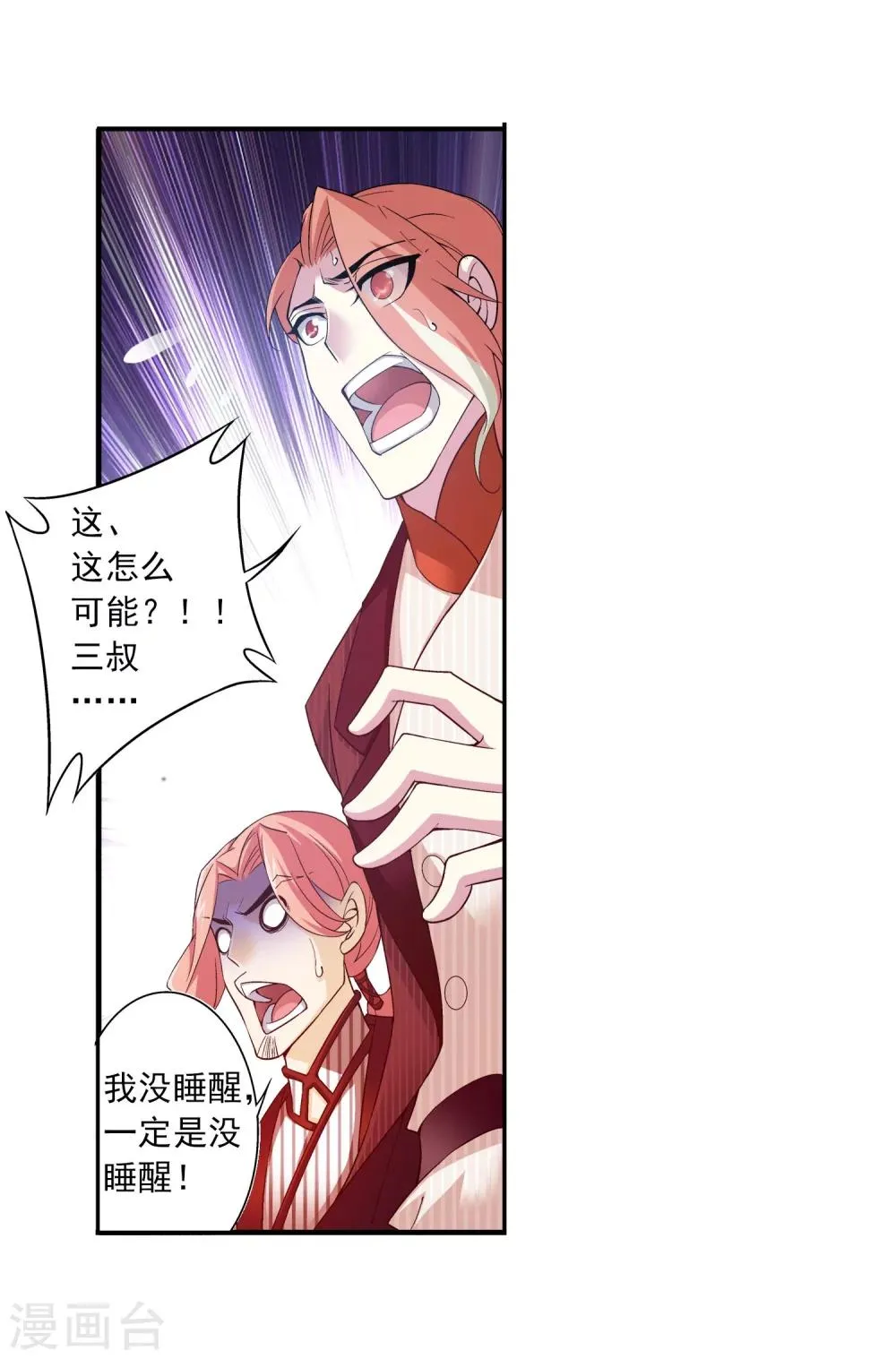第133话 大战柳惊山1 第4页