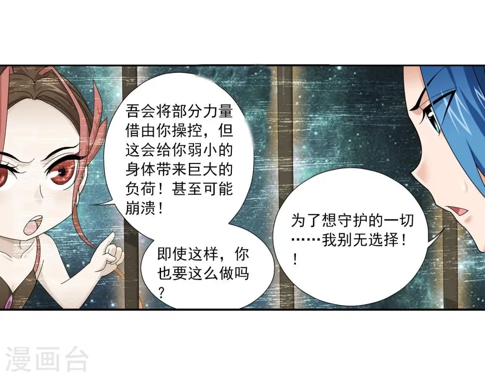 第133话 大战柳惊山1 第8页