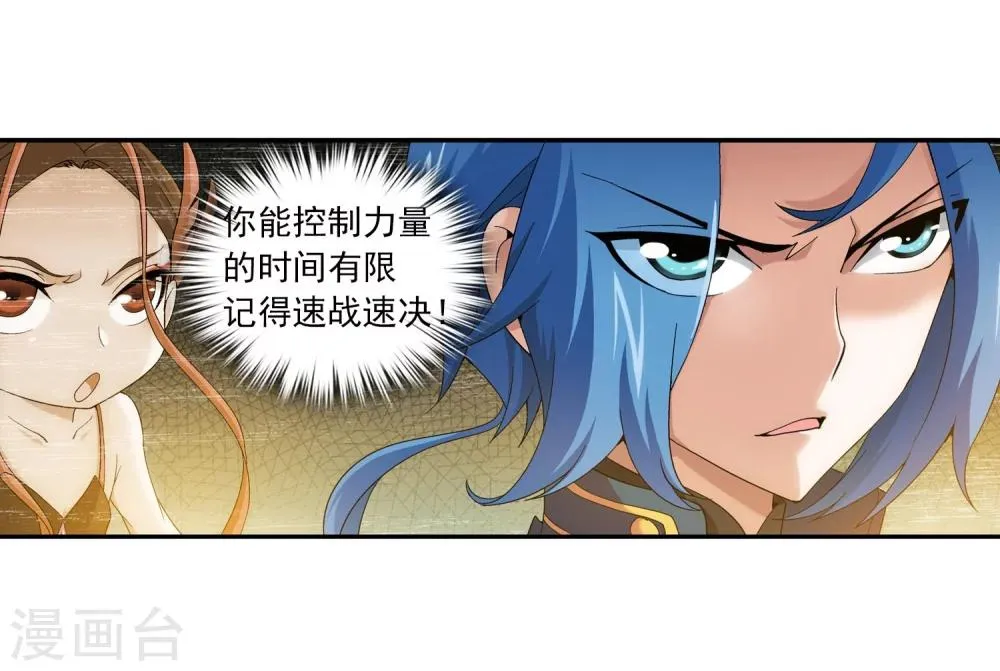 第133话 大战柳惊山1 第9页