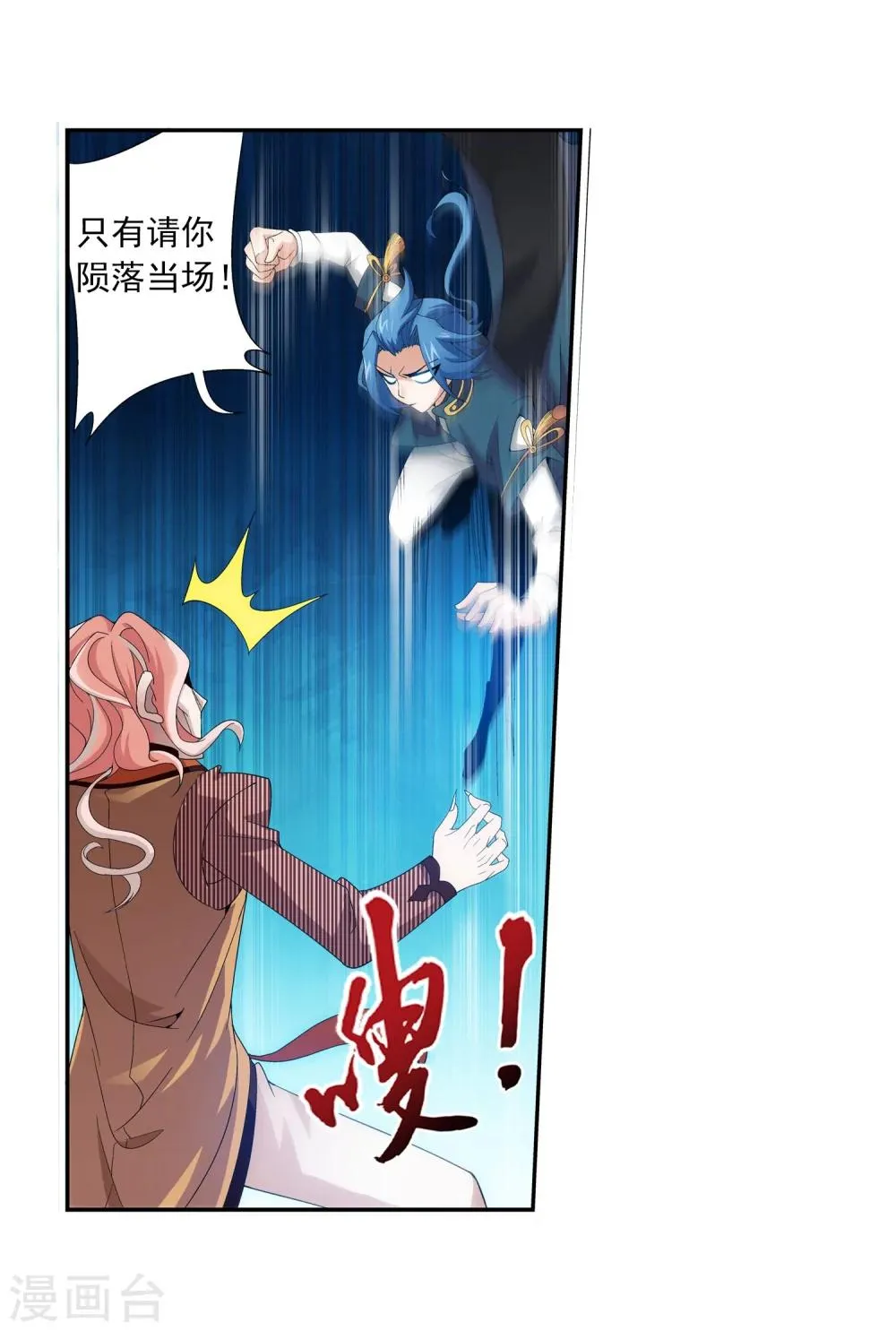 第133话 大战柳惊山1 第10页