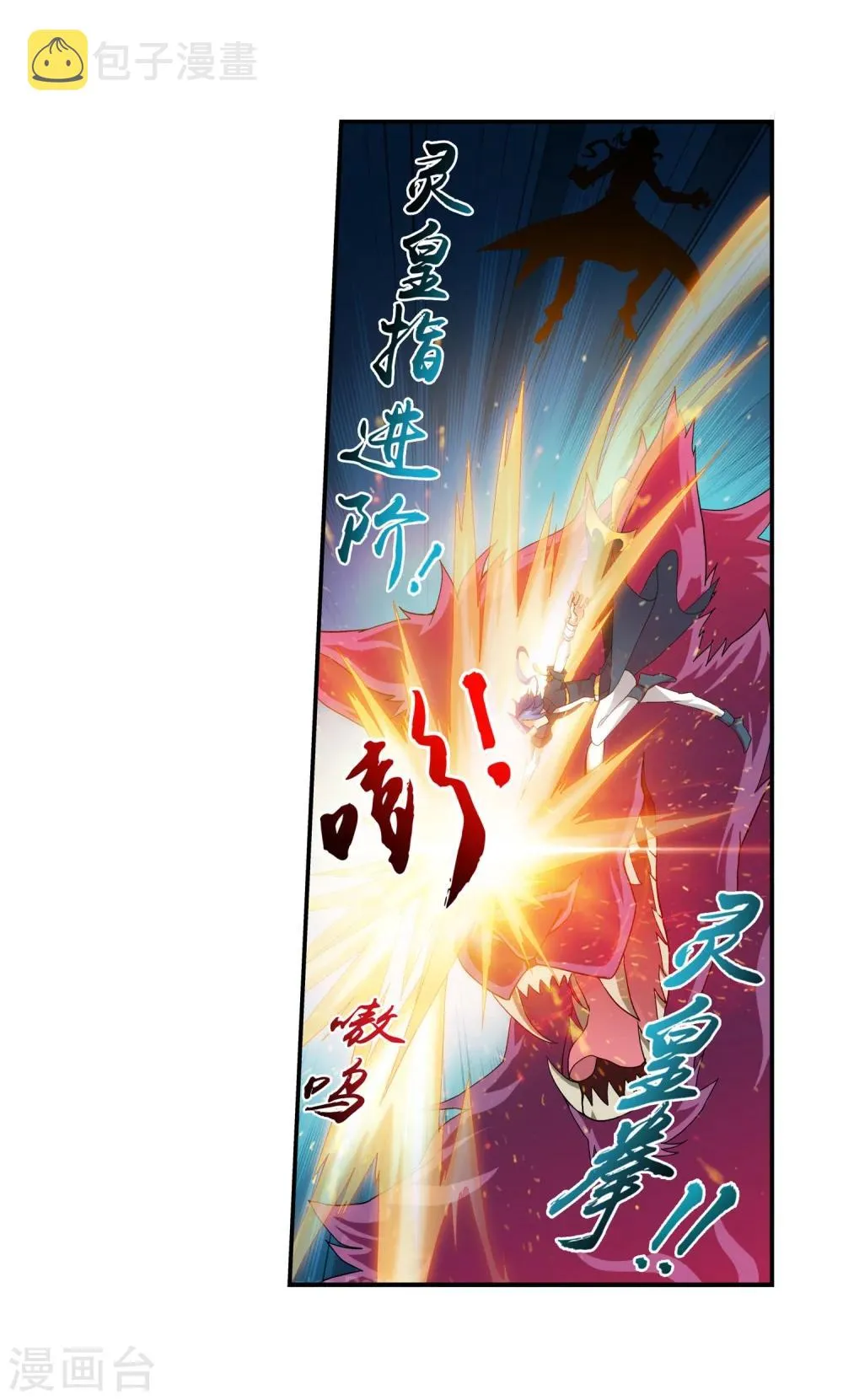 第133话 大战柳惊山1 第11页
