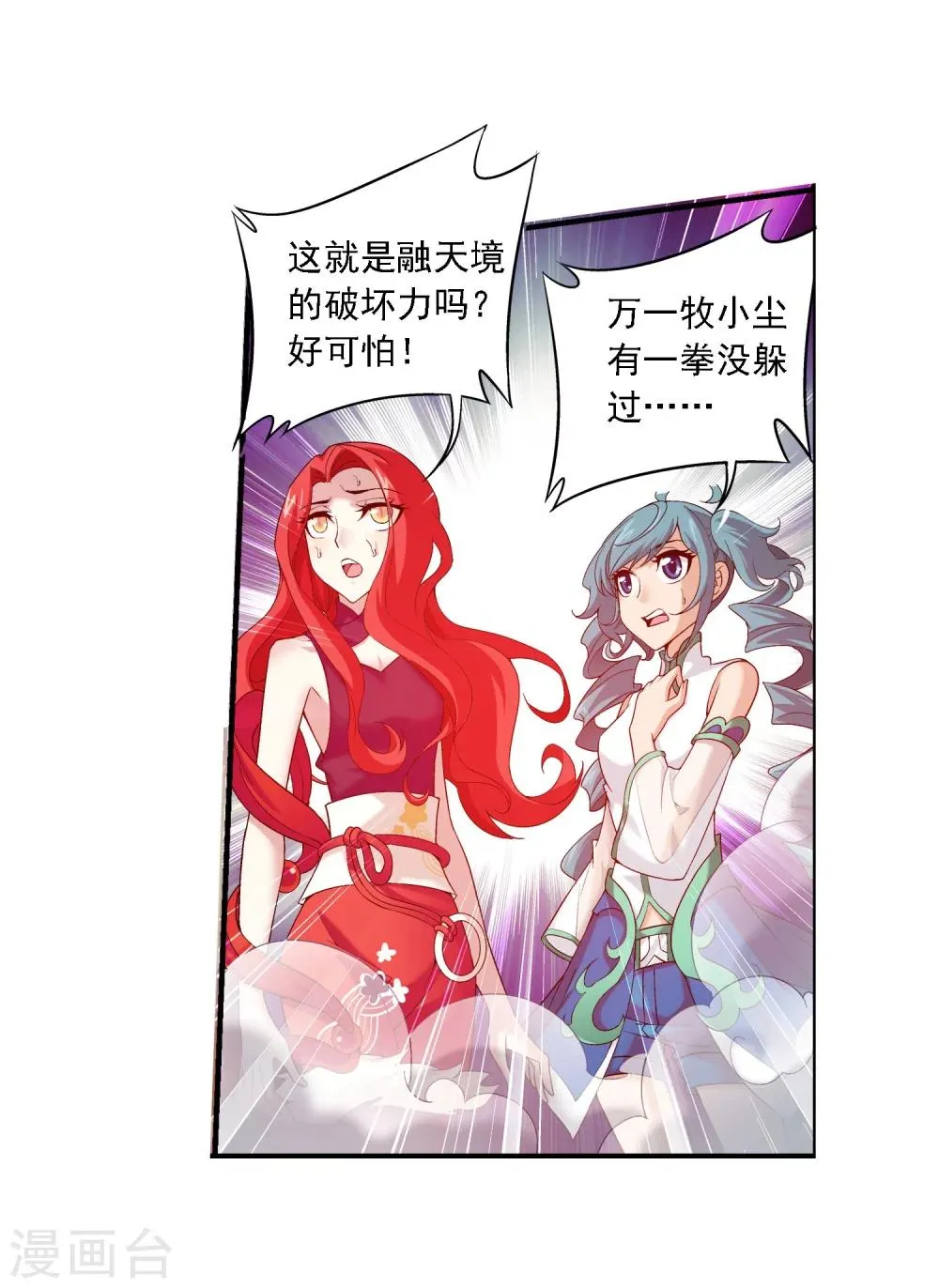第133话 大战柳惊山1 第18页