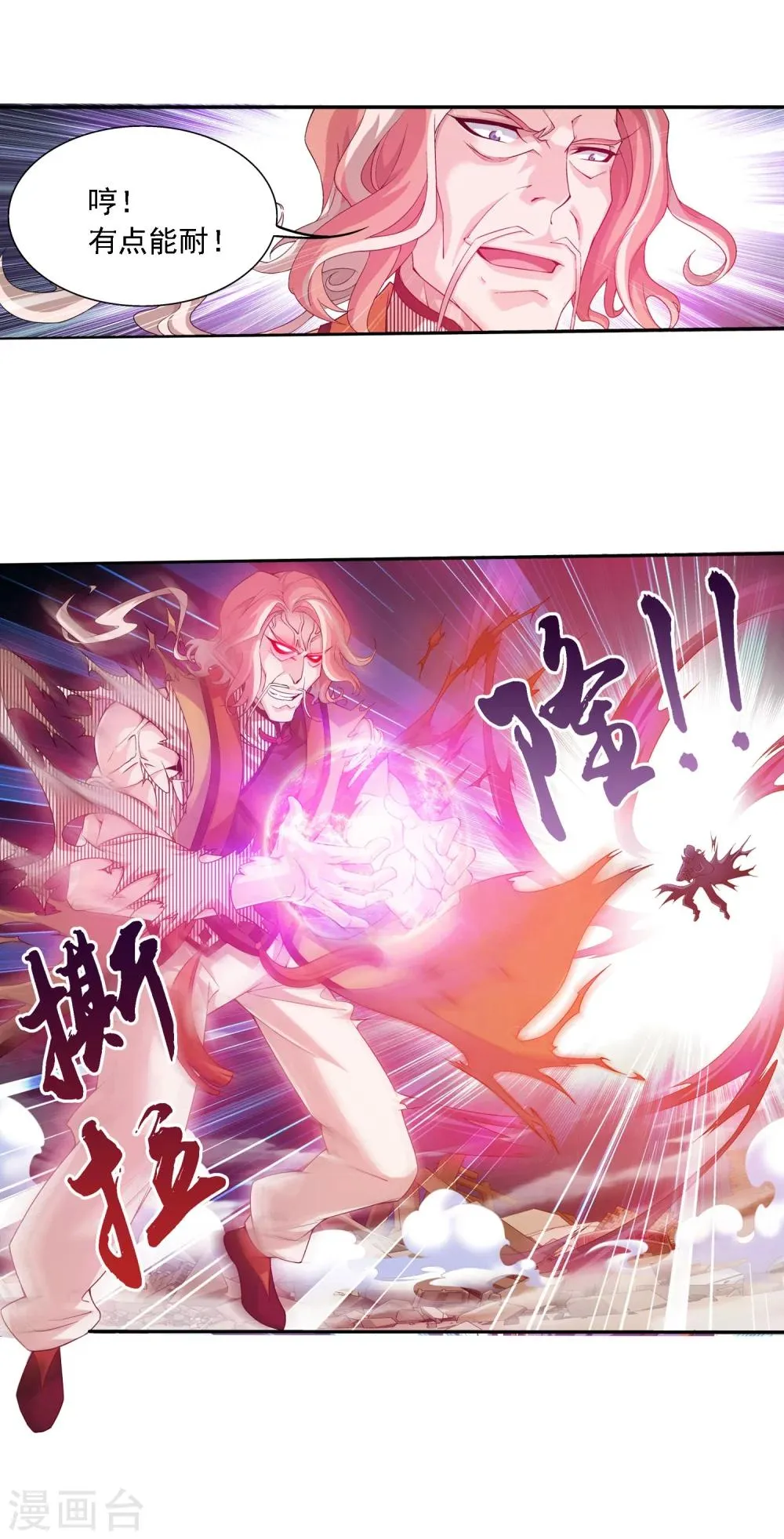 第133话 大战柳惊山1 第19页