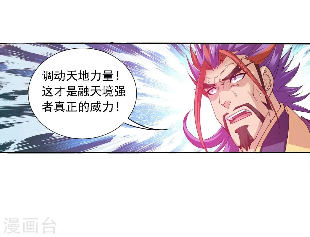 第133话 大战柳惊山1 第20页