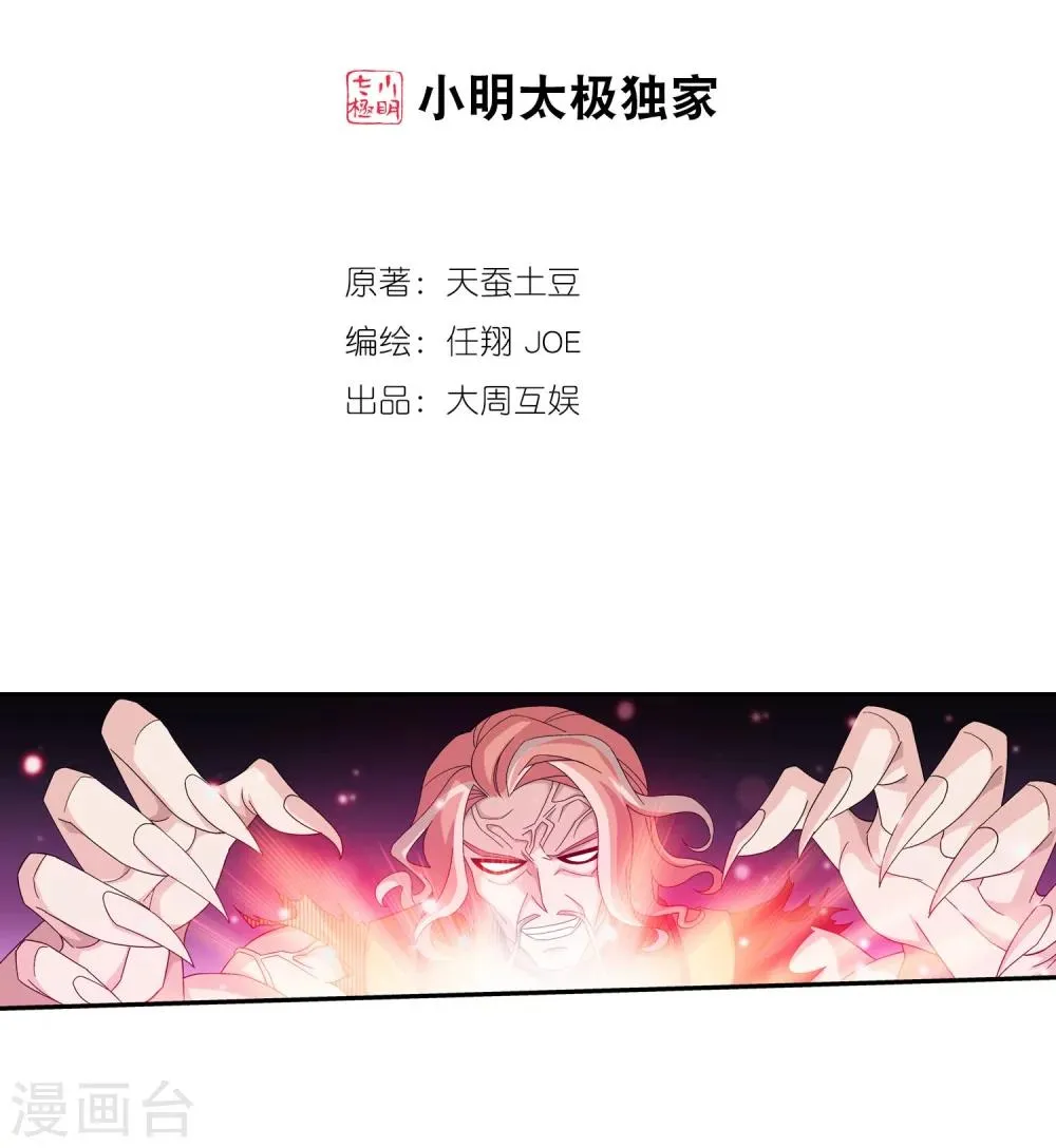 第134话 大战柳惊山2 第2页