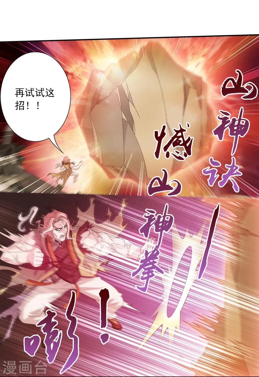 第134话 大战柳惊山2 第3页