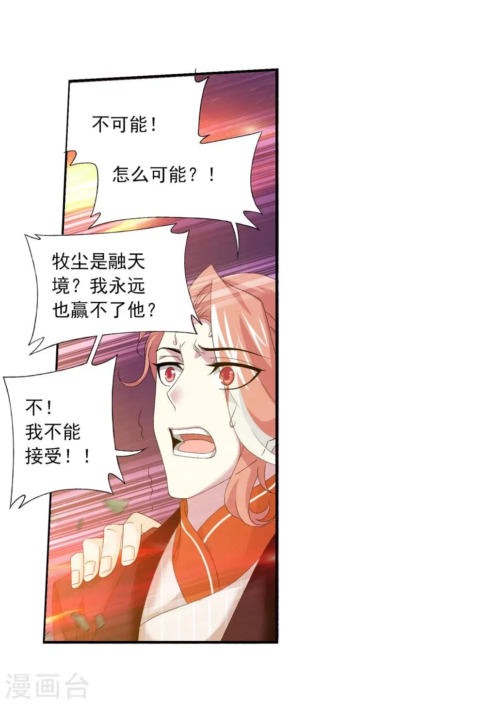 第134话 大战柳惊山2 第10页