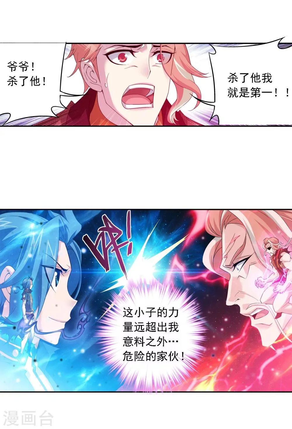 第134话 大战柳惊山2 第11页