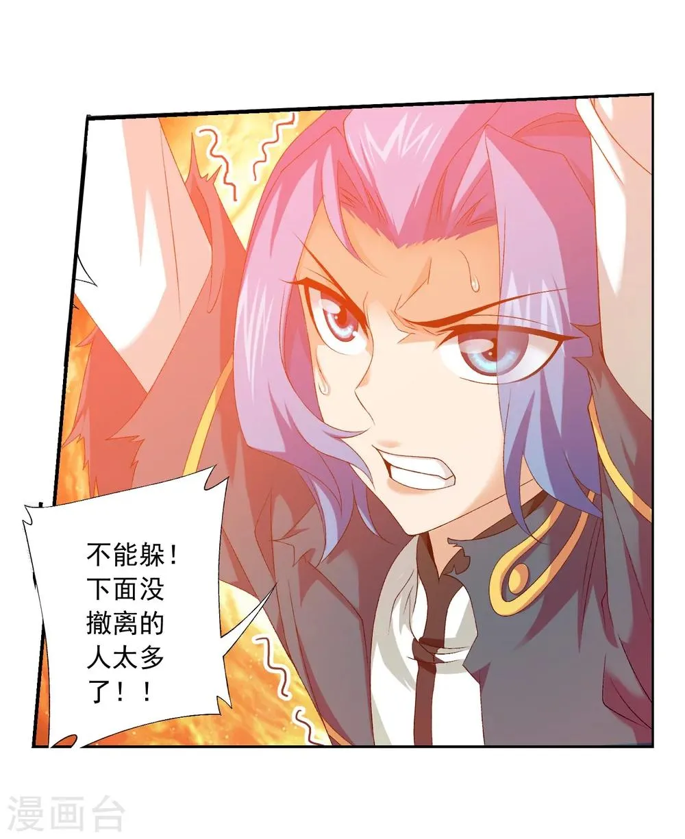 第134话 大战柳惊山2 第18页