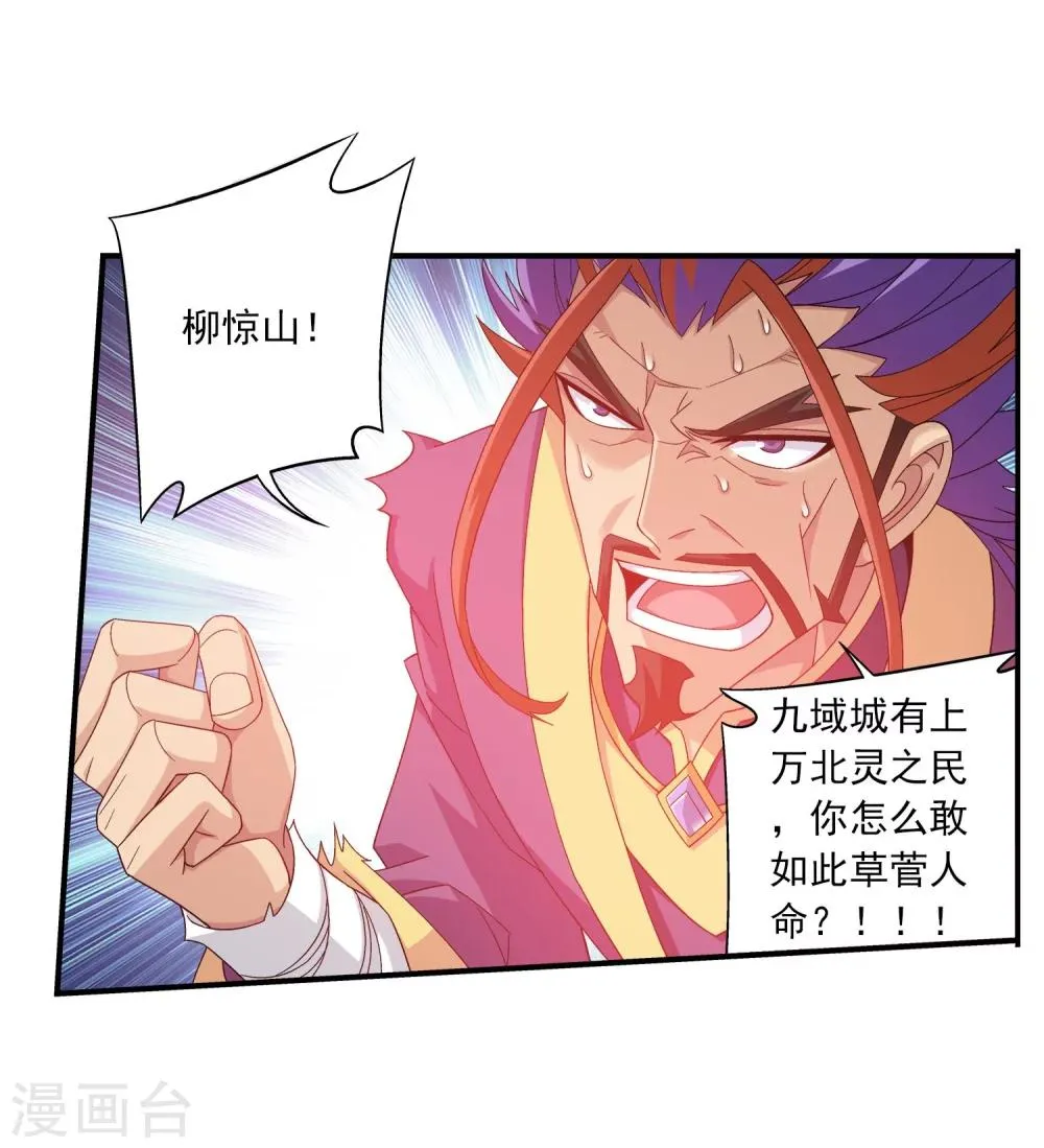 第134话 大战柳惊山2 第21页