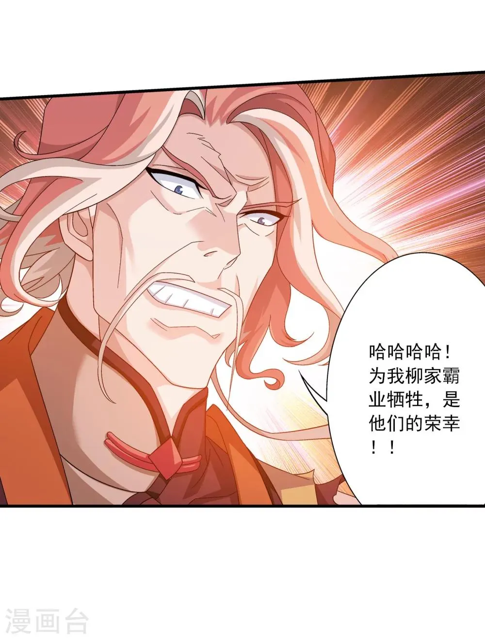 第134话 大战柳惊山2 第22页