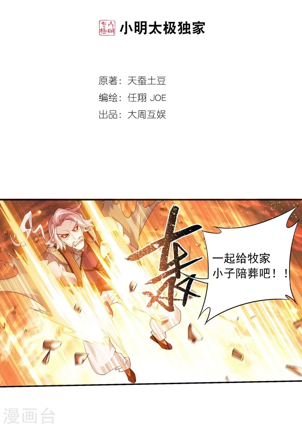 第135话 大战柳惊山3 第2页