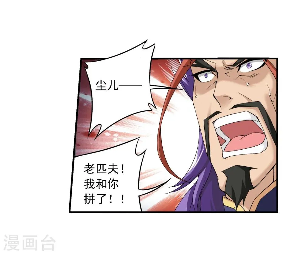 第135话 大战柳惊山3 第5页