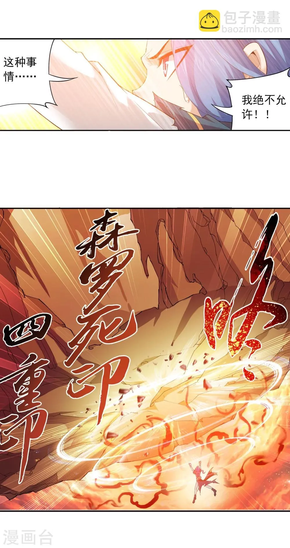 第135话 大战柳惊山3 第6页