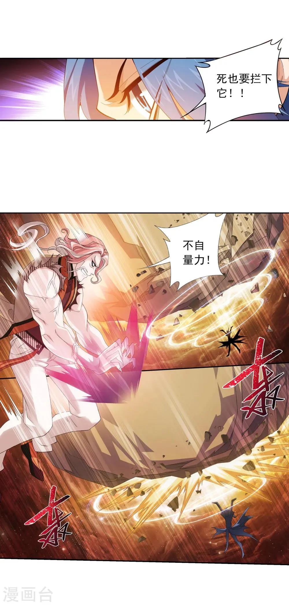 第135话 大战柳惊山3 第7页
