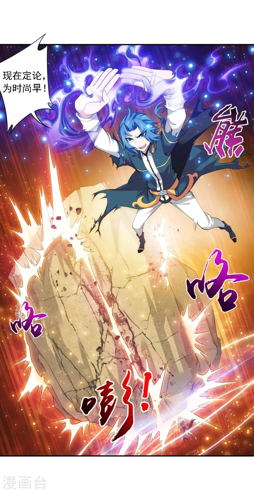 第135话 大战柳惊山3 第9页