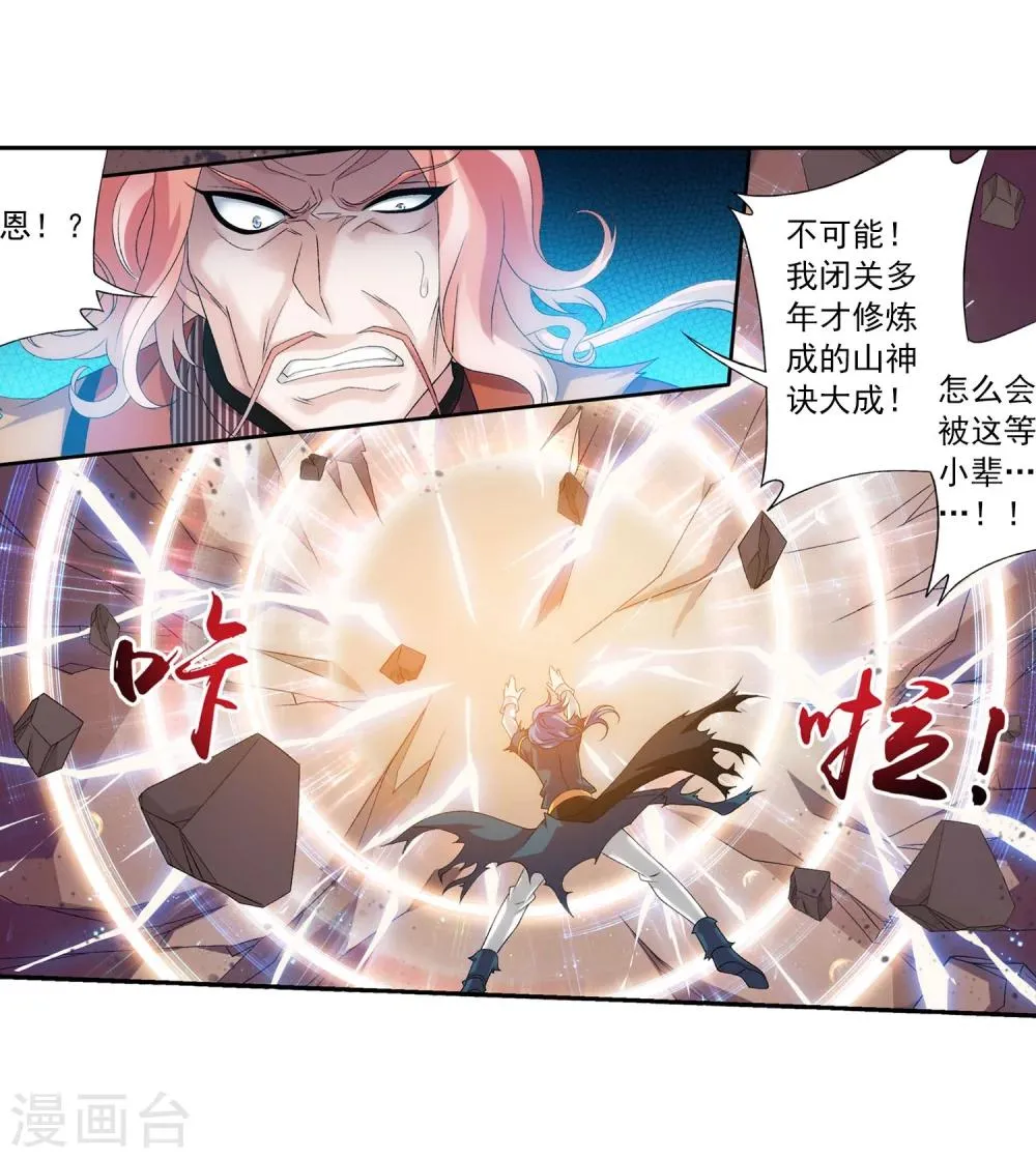 第135话 大战柳惊山3 第10页