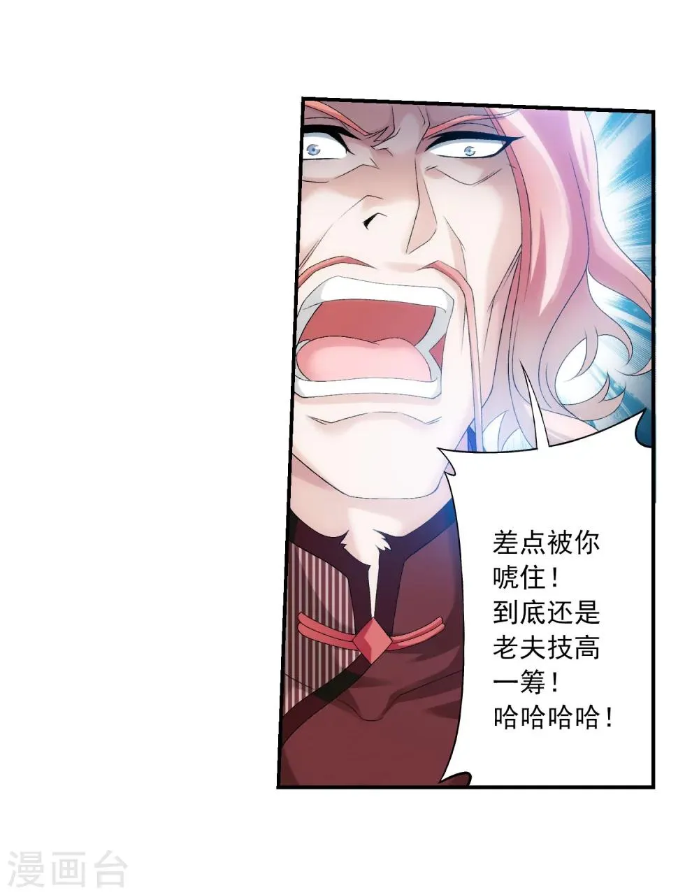 第135话 大战柳惊山3 第12页