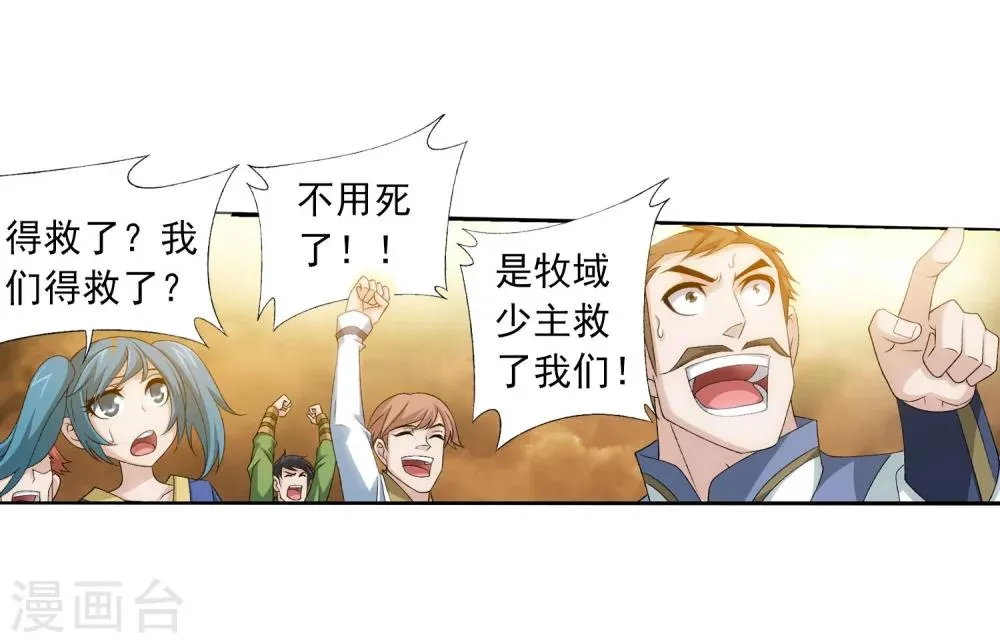 第135话 大战柳惊山3 第18页
