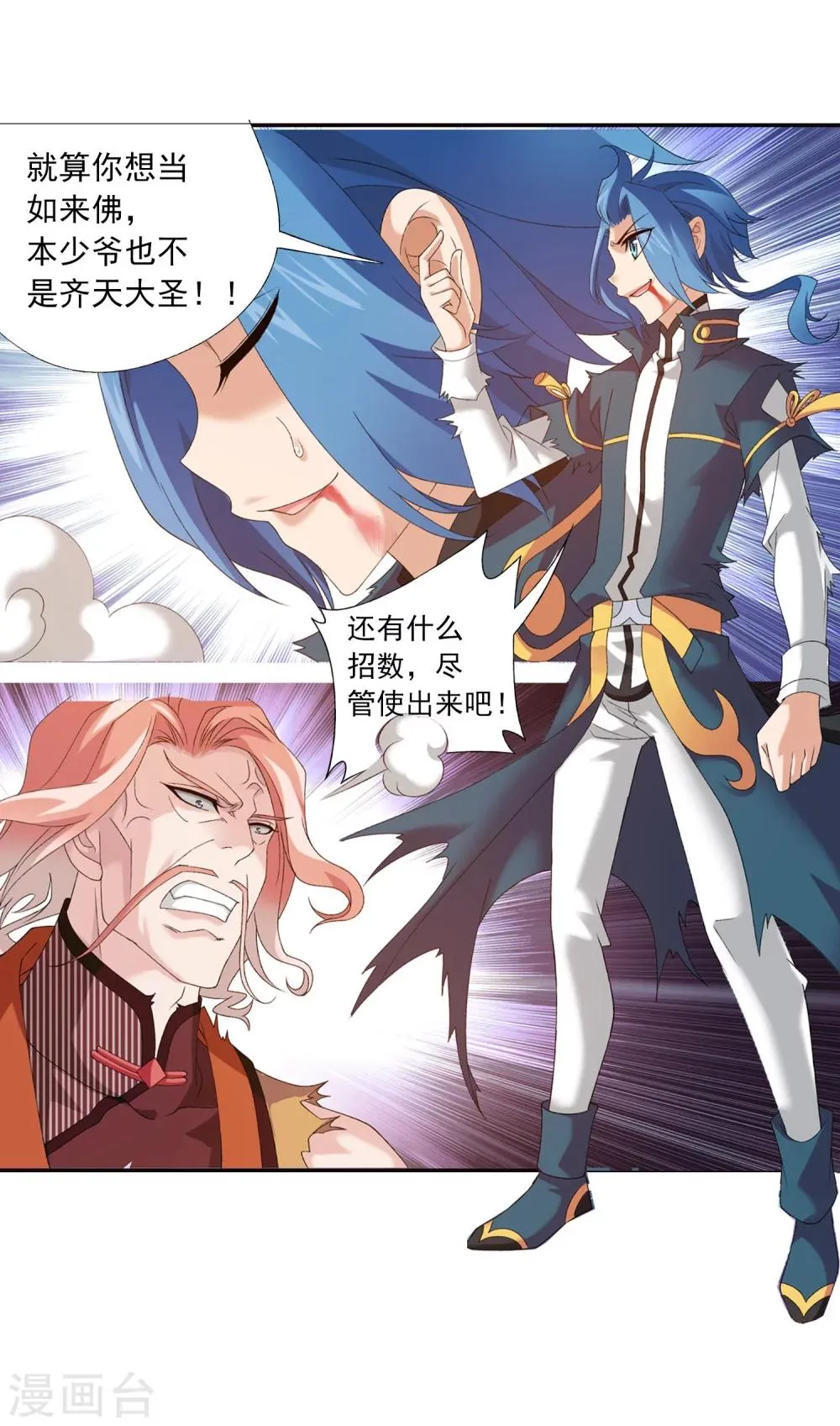 第135话 大战柳惊山3 第19页