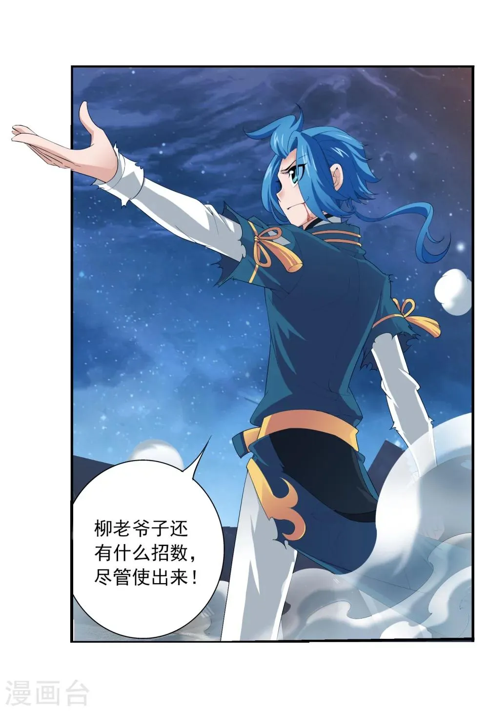 第136话 不能走 第5页