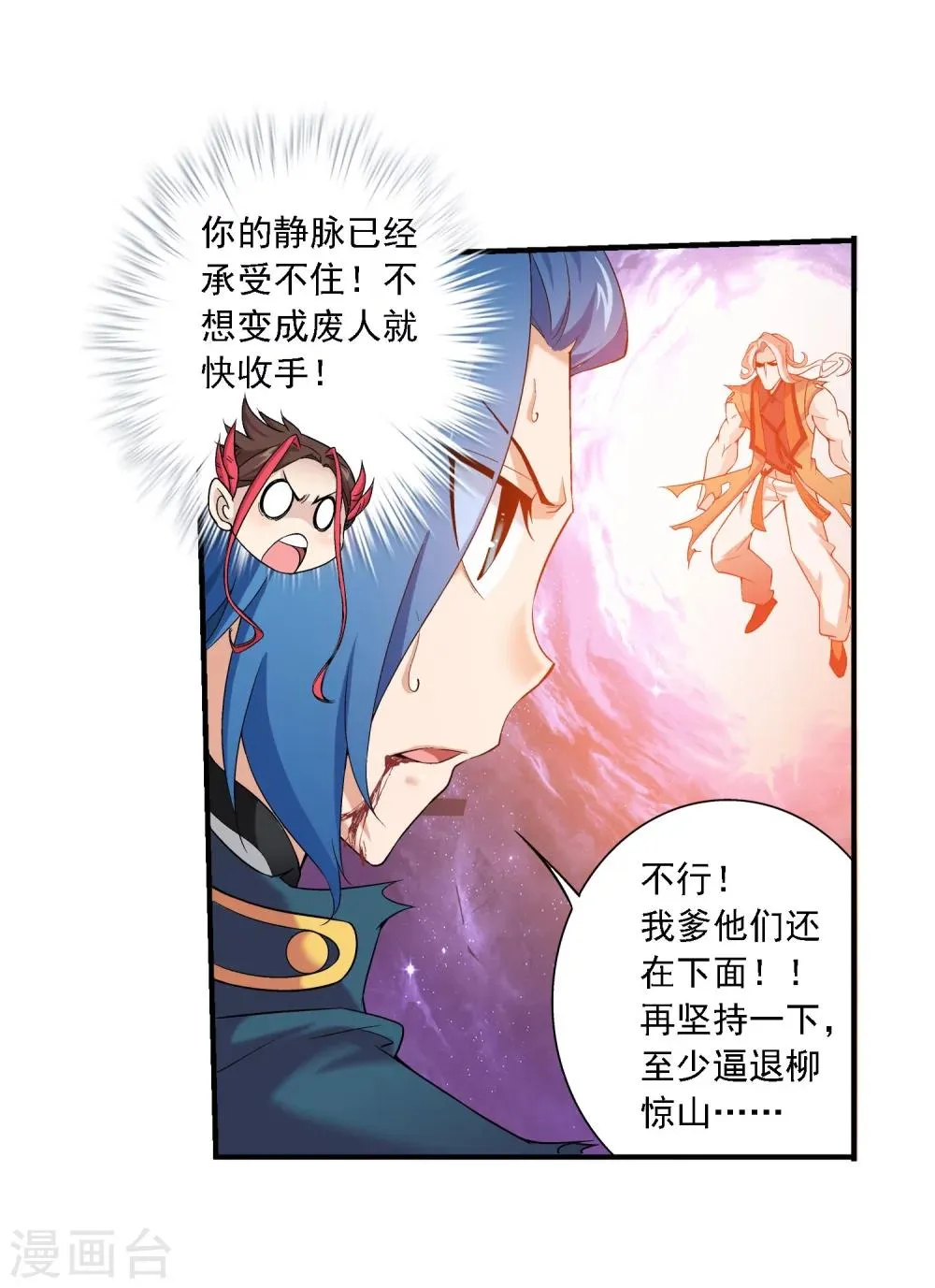 第136话 不能走 第8页