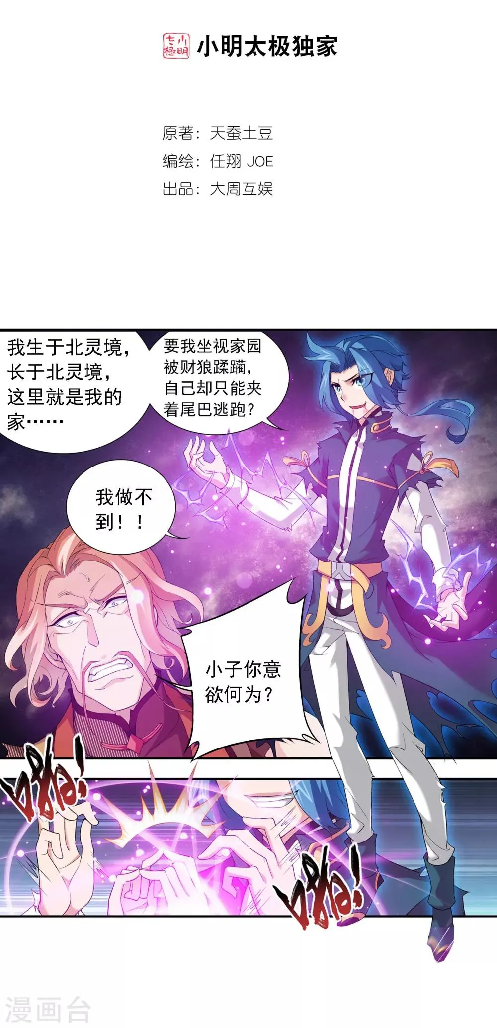 第137话 宁死不退 第2页