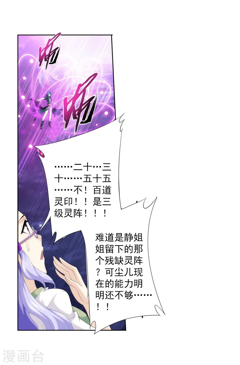 第137话 宁死不退 第3页