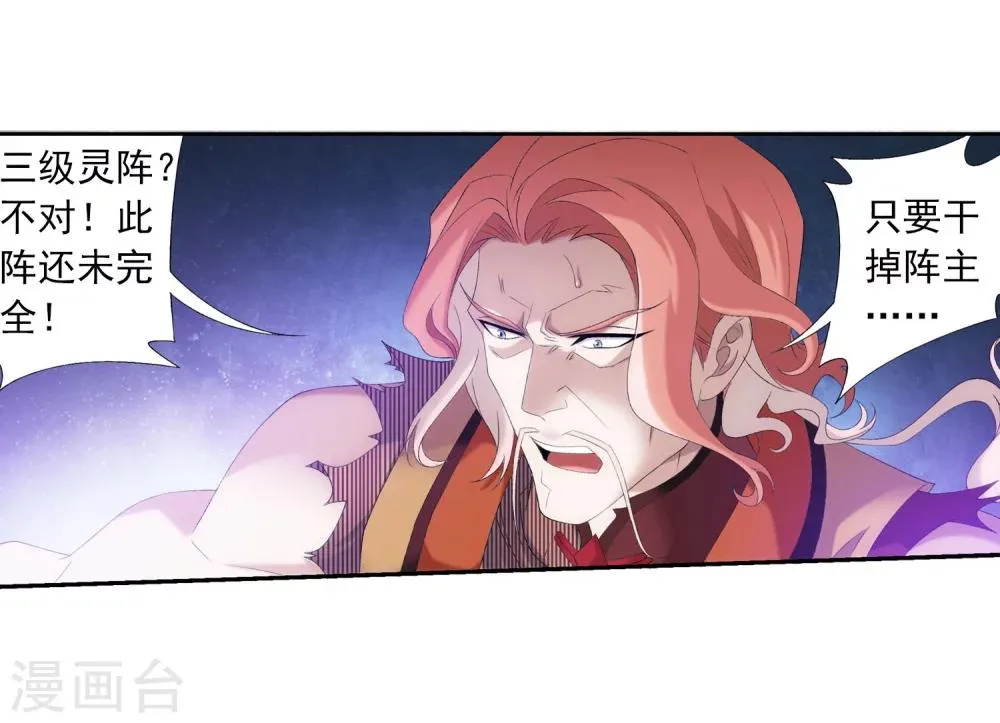 第137话 宁死不退 第6页