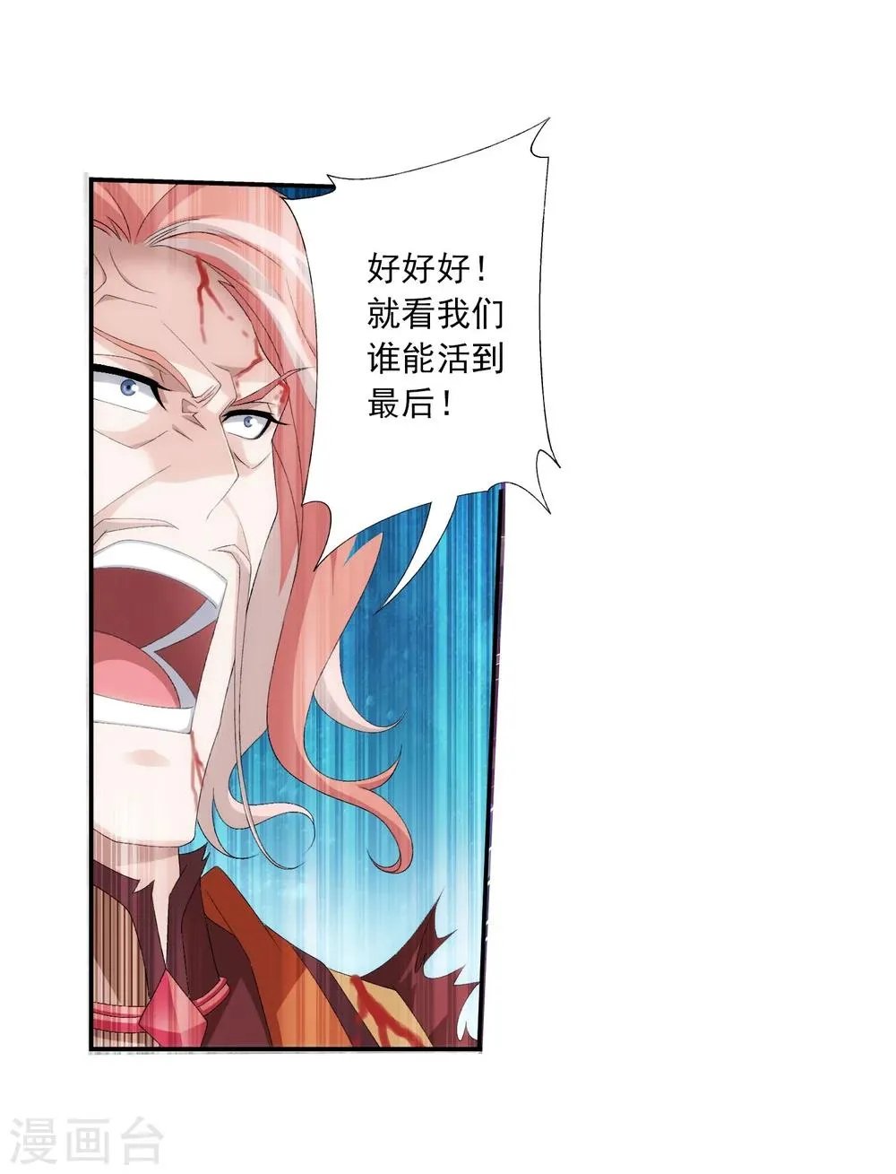 第137话 宁死不退 第23页